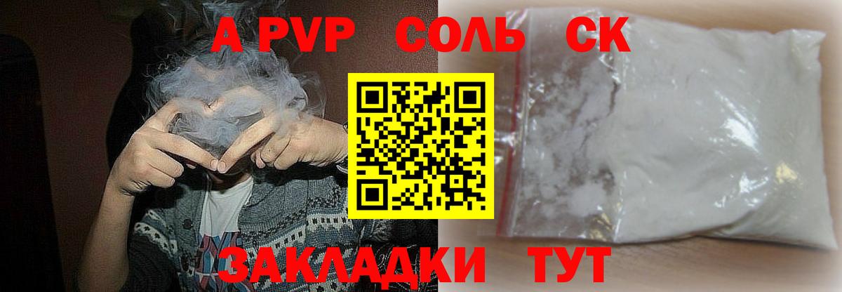 Alpha-PVP Crystall Владивосток