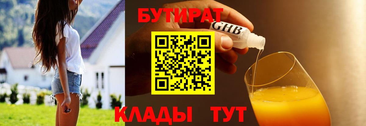 Бутират  БУТИРАТ оксибутират  Вход с VPN  Владивосток 