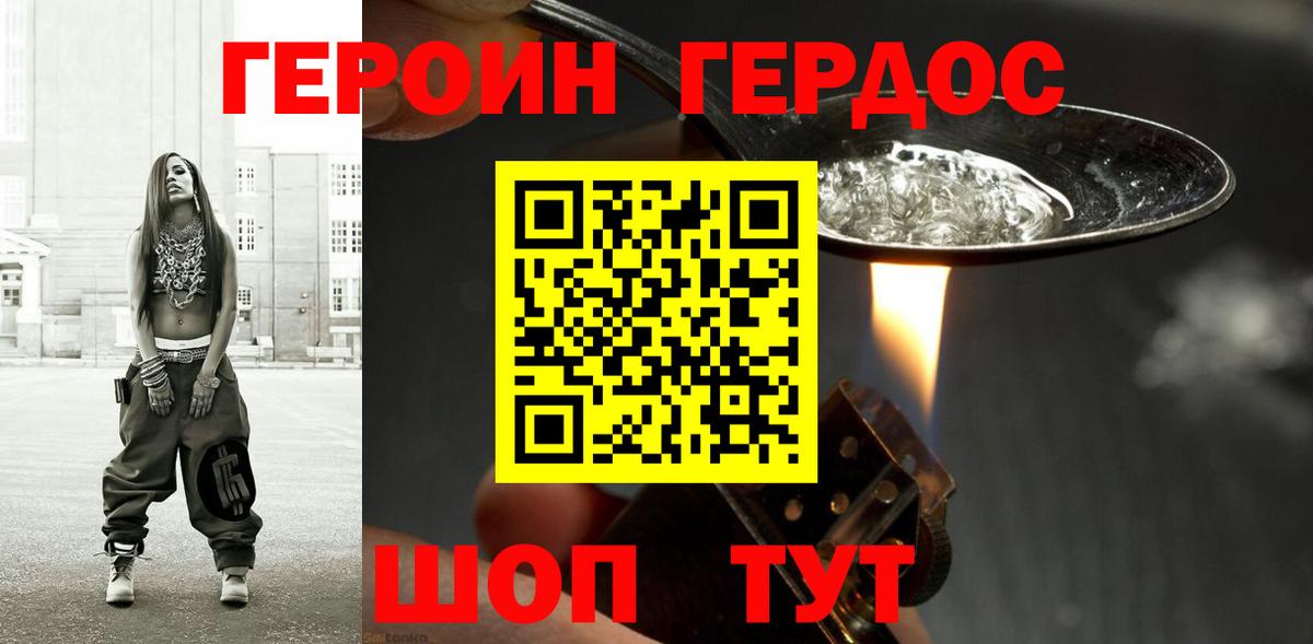 ГЕРОИН афганец  Вход с VPN  ГЕРОИН  Владивосток 