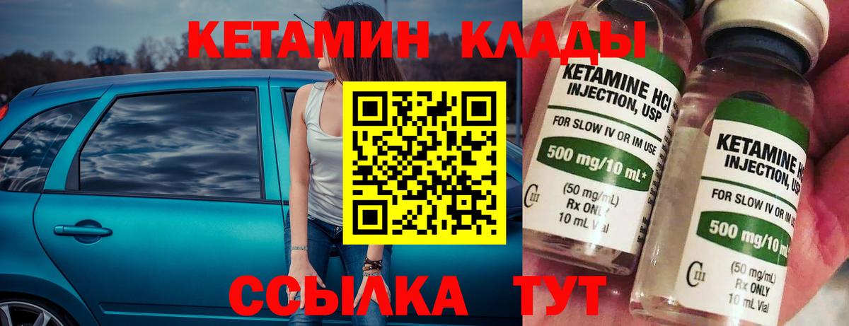 КЕТАМИН ketamine  гидра вход  Владивосток  КЕТАМИН ketamine  Вход с VPN 