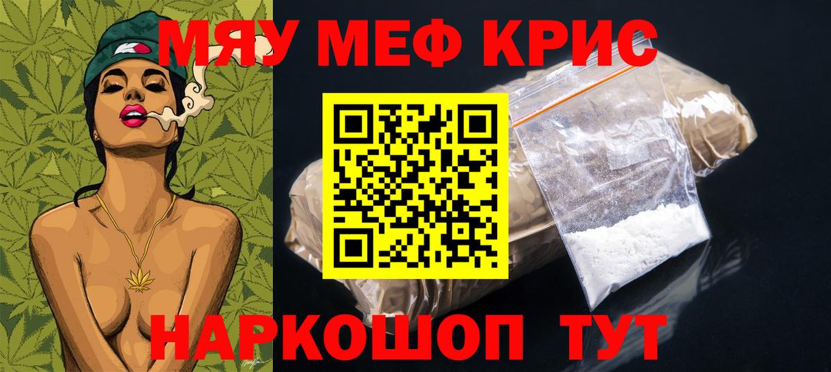МЯУ-МЯУ  Меф мука  Вход с VPN  Владивосток  МЯУ-МЯУ 
