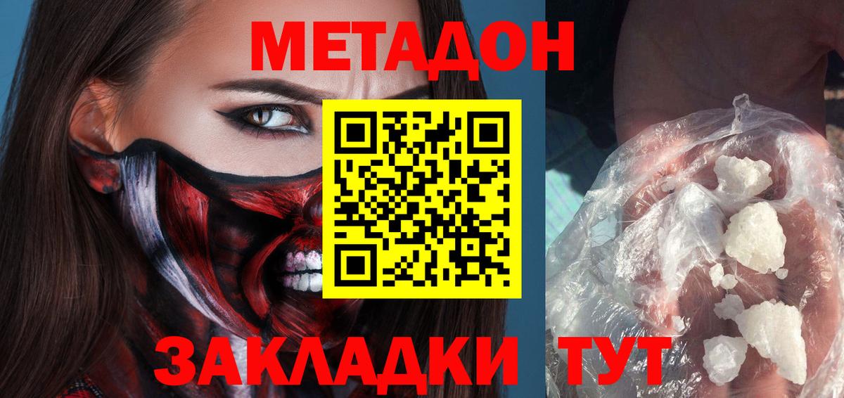Метадон кристалл Владивосток