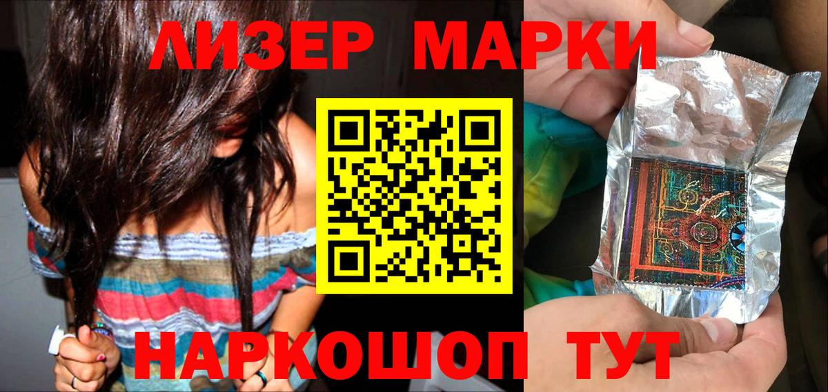 Владивосток  Наркотические марки 1,5мг  Марки NBOMe  Вход с VPN 