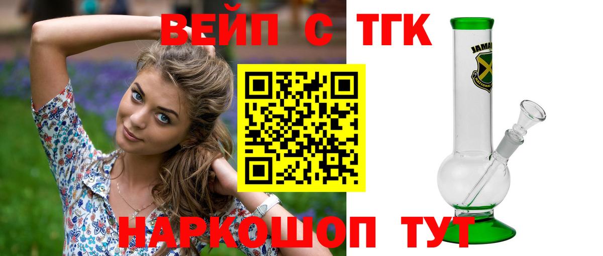 купить наркоту  ТГК вейп  Вход с VPN  Владивосток 
